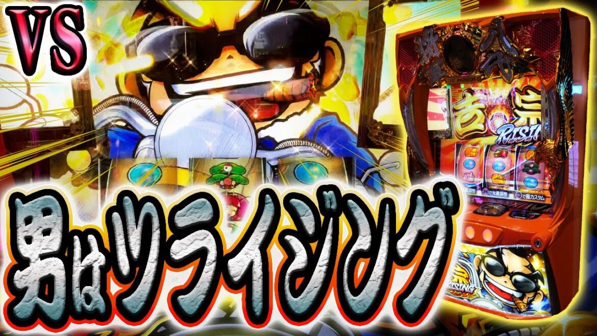 【吉宗RISING】じゃない方の殿様で爆裂万枚を目指す馬鹿 【吉宗RISING】じゃない方の殿様で爆裂万枚を目指す馬鹿