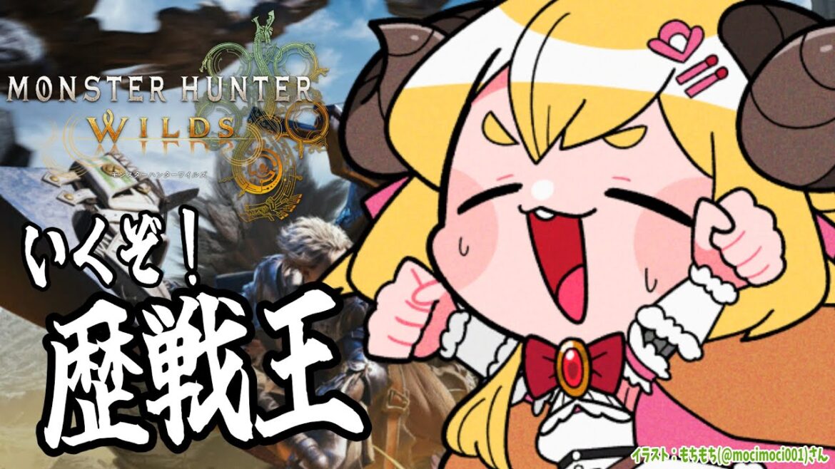 【 モンハンワイルズ  】歴戦王やったりお花見がしたい🌸【角巻わため/ホロライブ4期生】 【 モンハンワイルズ  】歴戦王やったりお花見がしたい🌸【角巻わため/ホロライブ4期生】