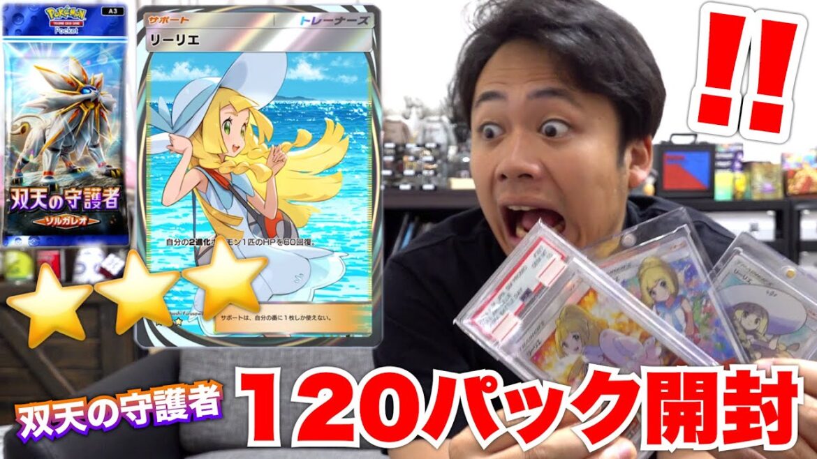 「双天の守護者ソルガレオ」を120パック開封してリーリエもクラウンも当ててやる!!【ポケポケ最新弾】 「双天の守護者ソルガレオ」を120パック開封してリーリエもクラウンも当ててやる!!【ポケポケ最新弾】