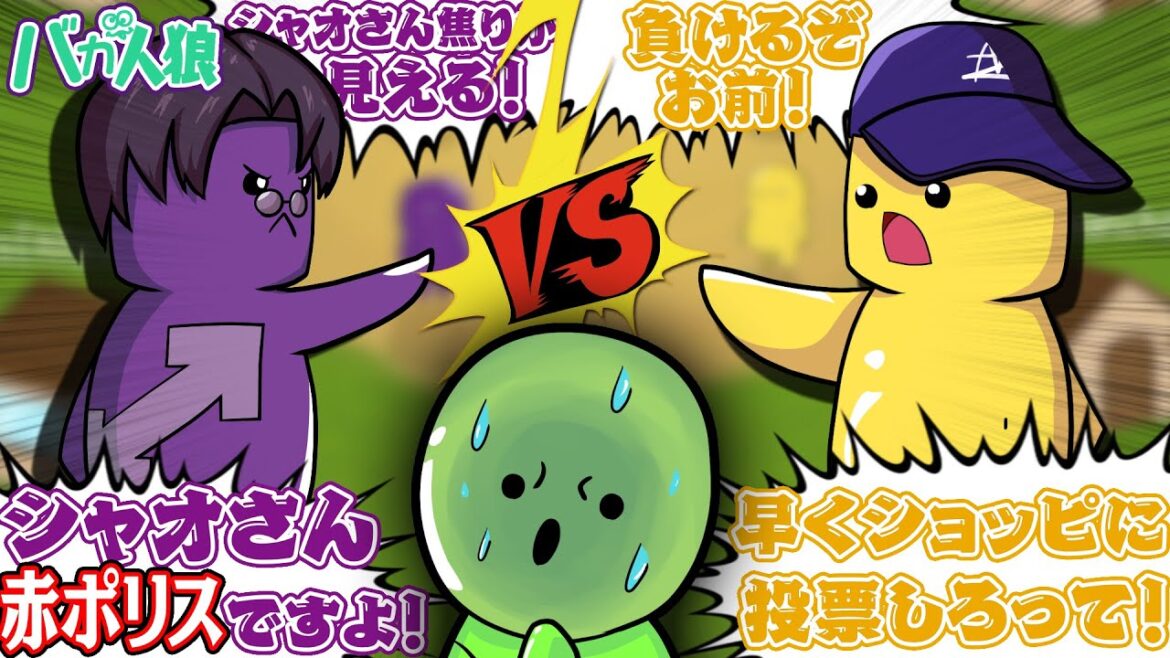 【Feignバカ人狼】最後の投票、渾身の説得が届くのはどっちだ!? 【Feignバカ人狼】最後の投票、渾身の説得が届くのはどっちだ!?