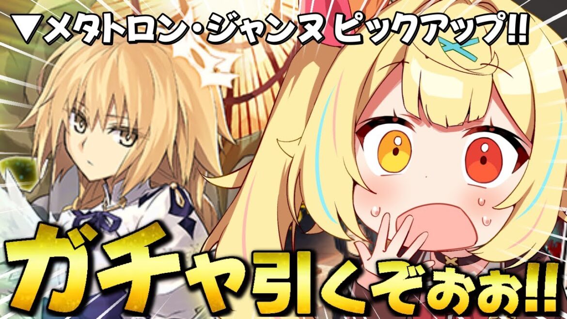 【FGO】地獄の全力ガチャ!メタトロン・ジャンヌと大好きな切嗣引くぞおおおおおおおおお!!【星川サラ/にじさんじ】 【FGO】地獄の全力ガチャ!メタトロン・ジャンヌと大好きな切嗣引くぞおおおおおおおおお!!【星川サラ/にじさんじ】