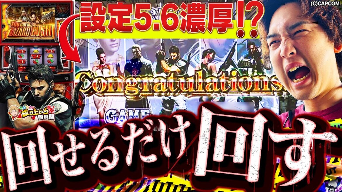 【バイオ5】やっと座れた名機でまさかの展開…!?【いそまるの成り上がり回胴録第889話】[パチスロ][スロット]#いそまる#よしき