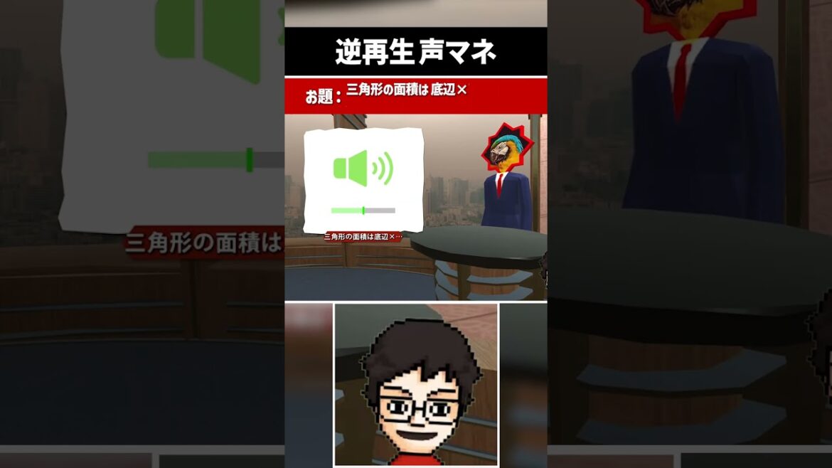 逆再生声マネの十八番が見つかりました #shorts #逆再生キング #声マネキング #vtuber #ゲーム実況