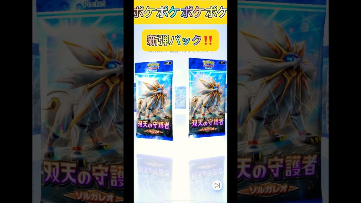 【ポケカ】最新弾ポケポケ開封‼️😝 #audio  #ポケカ #ポケカ再販最新情報 #ポケモンカード #ドキメキダイアリー #ポケモン #funny #fortnite