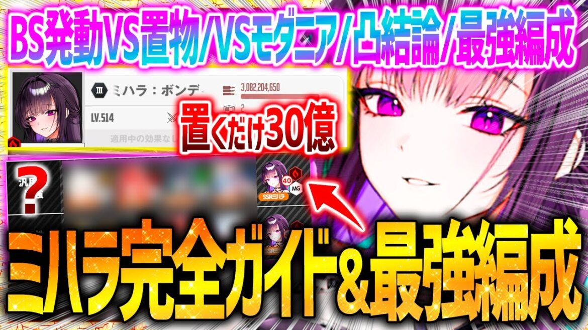 【メガニケ】ミハラBS発動VS置物!!最強ガイド&最強編成!!凸結論/モダニア差/オバロ/キューブ完全版!!【勝利の女神NIKKE】