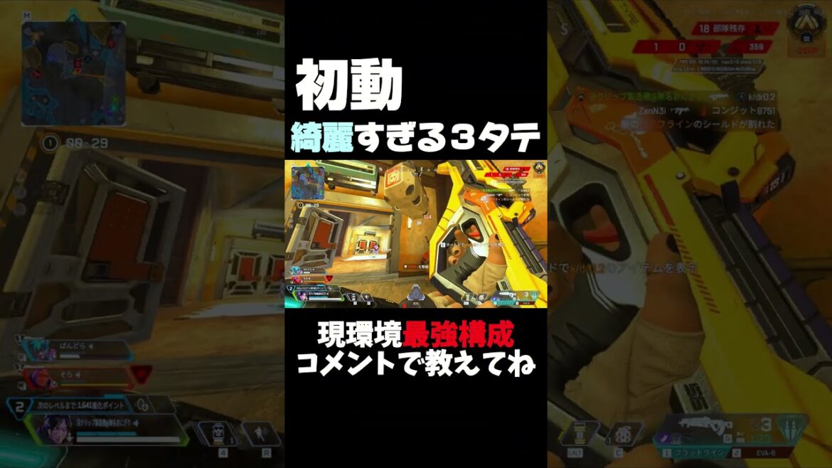Apex Legends│初動ファイト最強構成で無双。【ダウン後この動きできるプレイヤー偉すぎるよね】　#apexlegends #無名のおにぎり#ゲーム#沼クリップ製造機
