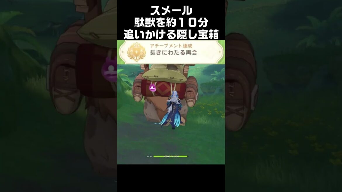 駄獣を約１０分追いかける隠し宝箱　#原神 #攻略 #genshinimpact