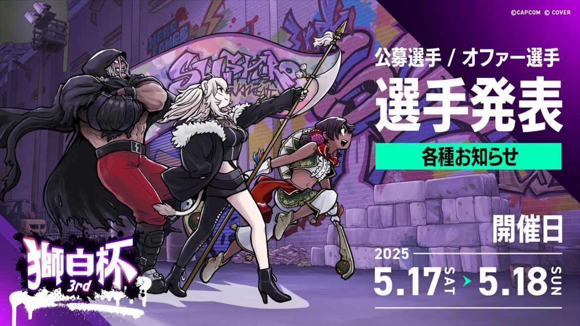 【スト6】#獅白杯3rd に向けてオファー枠選手のご紹介＆公募枠の選考会！【獅白ぼたん/ホロライブ】
