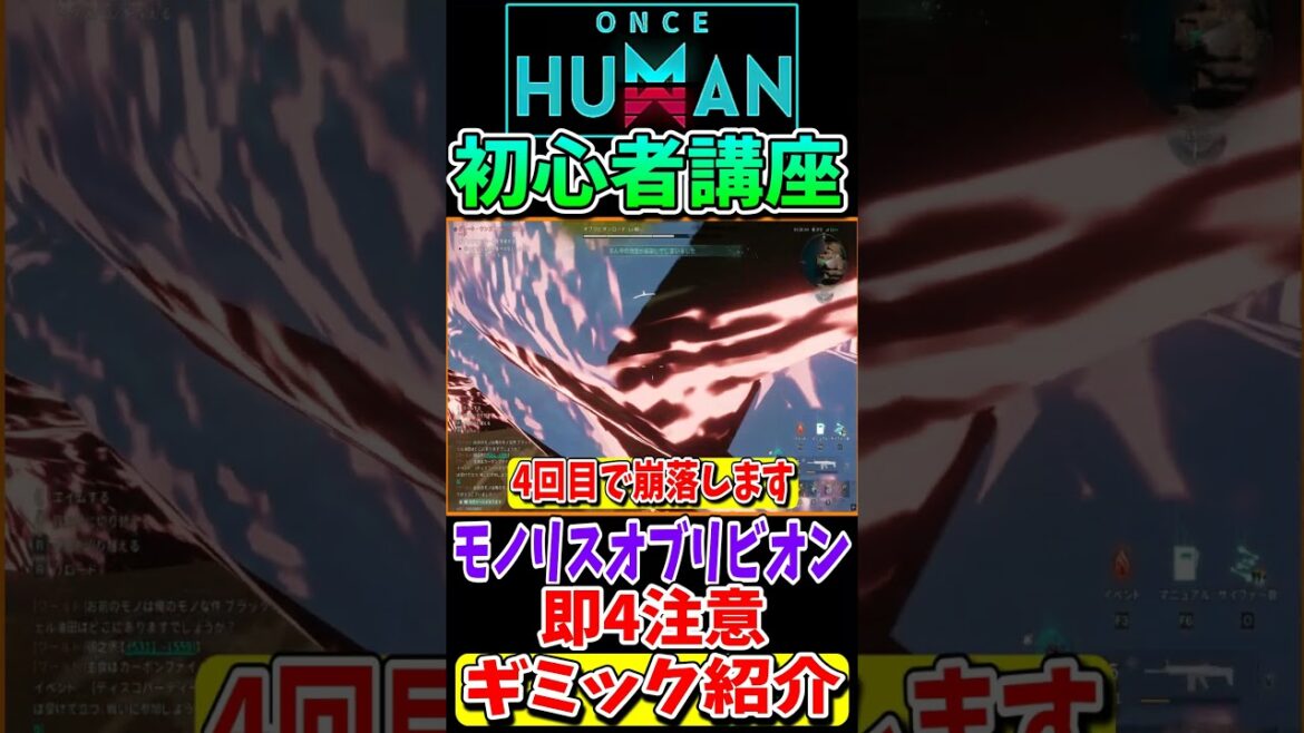 モノリスオブリビオンの攻略とギミック紹介！