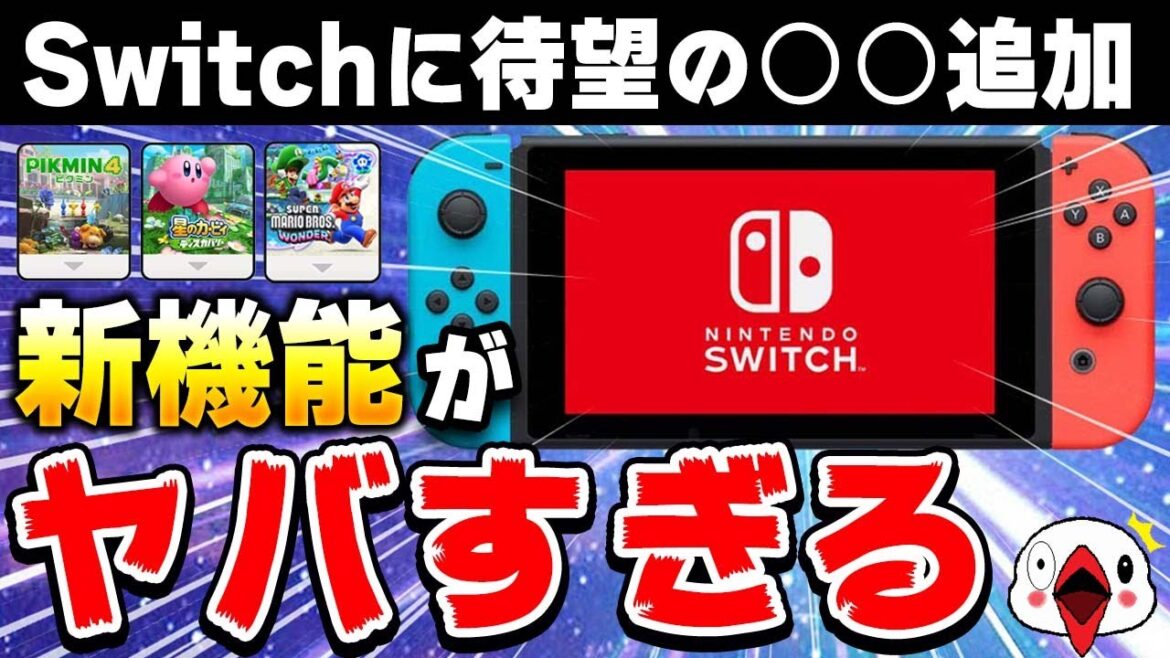 【解説】ニンテンドースイッチに追加された新機能を紹介【バーチャルゲームカード】