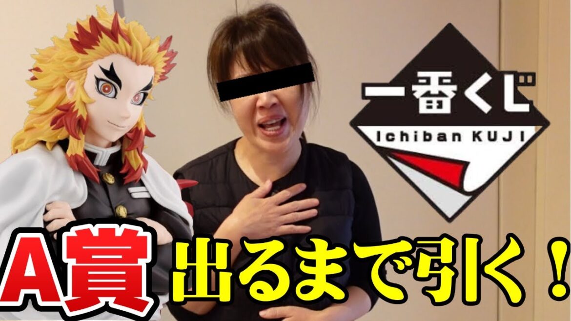 【一番くじ】中毒者A子、心を燃やし尽くした 【一番くじ】中毒者A子、心を燃やし尽くした