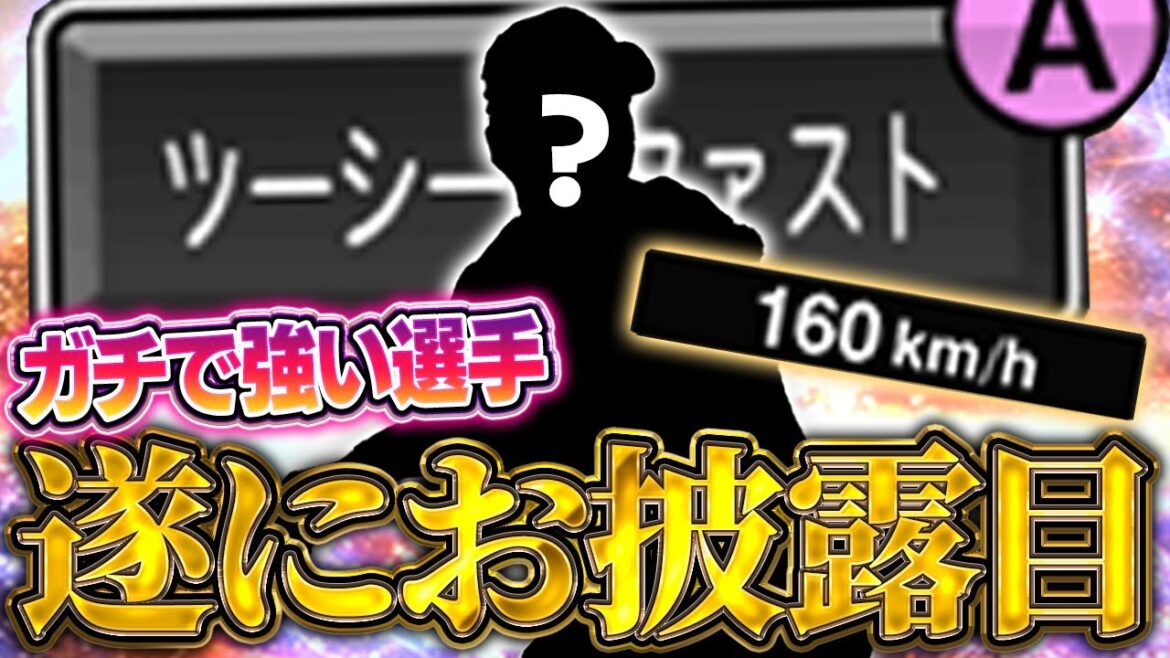 【ガチガチのガチ】この選手持ってる方は勝ちです【プロスピA】# 1609 【ガチガチのガチ】この選手持ってる方は勝ちです【プロスピA】# 1609