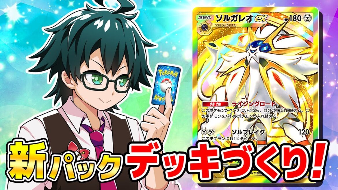 【ポケポケ】新パックのみでデッキ作ってバトルしてみた!【双天の守護者】 【ポケポケ】新パックのみでデッキ作ってバトルしてみた!【双天の守護者】