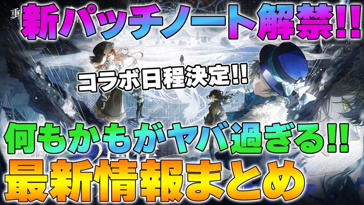 【リバース1999】Ver.2.8(2周年)最新情報まとめ|新キャラ&狂想&コラボ詳細【reverse/重返未来】 【リバース1999】Ver.2.8(2周年)最新情報まとめ|新キャラ&狂想&コラボ詳細【reverse/重返未来】