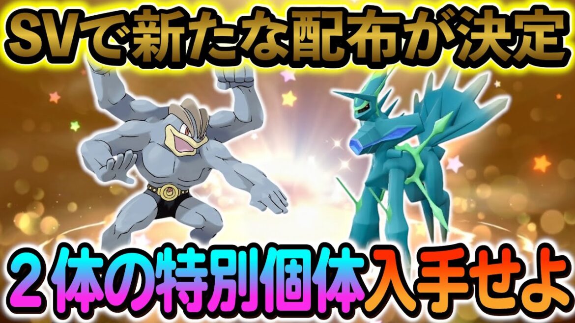 [ポケポモンSV]新たな配布が決定！さらにその他イベント情報などをまとめてご紹介！