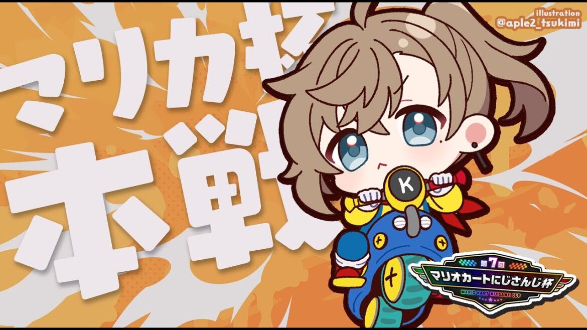 #マリカにじさんじ杯 本戦 | はたしてどこまでいけるのか【にじさんじ/叶】