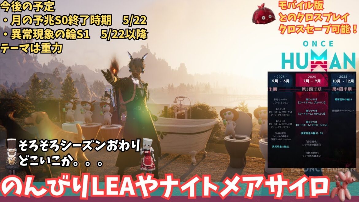 【ワンスヒューマン/ゲーム実況/ゲーム攻略】172　次行く場所考えながら　twitchドロップス忘れずにね5/21まで【#OnceHuman】