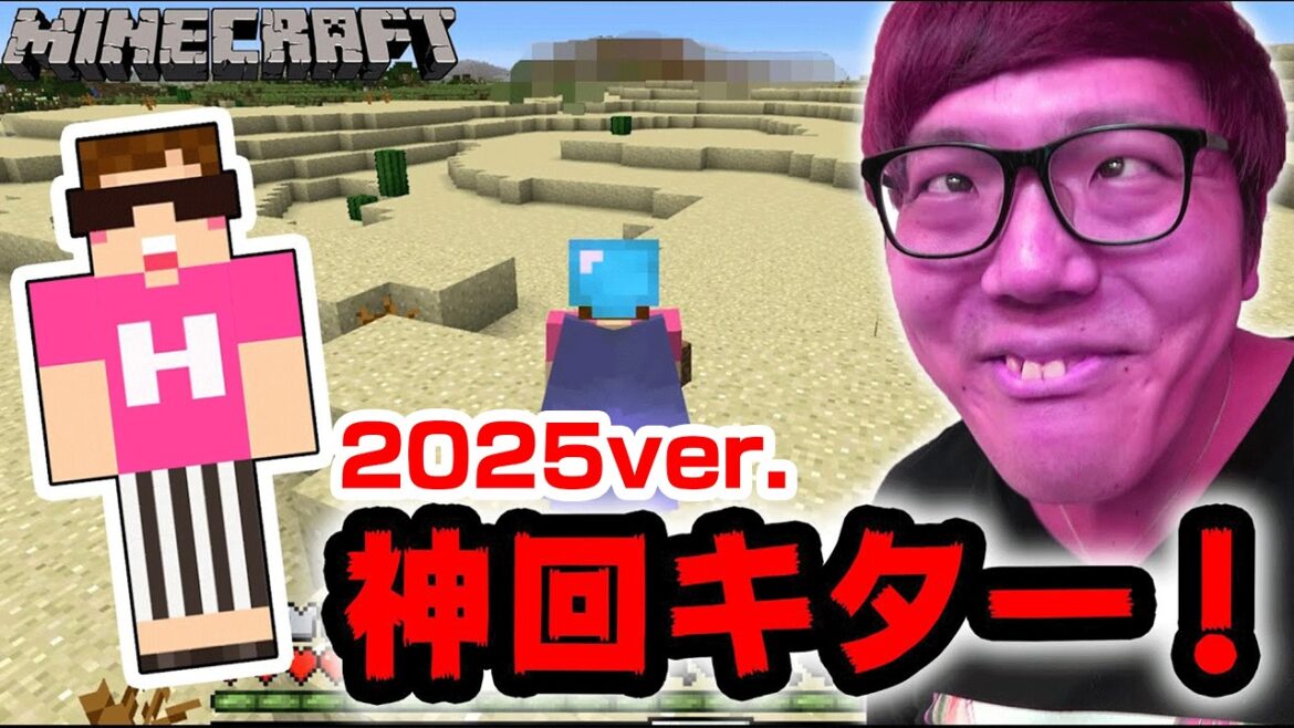 【マインクラフト】神回過ぎる!メッサムラムラ!変な意味じゃないよ 2025【ヒカキンのマイクラ実況 番外編】【ヒカクラ】 【マインクラフト】神回過ぎる!メッサムラムラ!変な意味じゃないよ 2025【ヒカキンのマイクラ実況 番外編】【ヒカクラ】