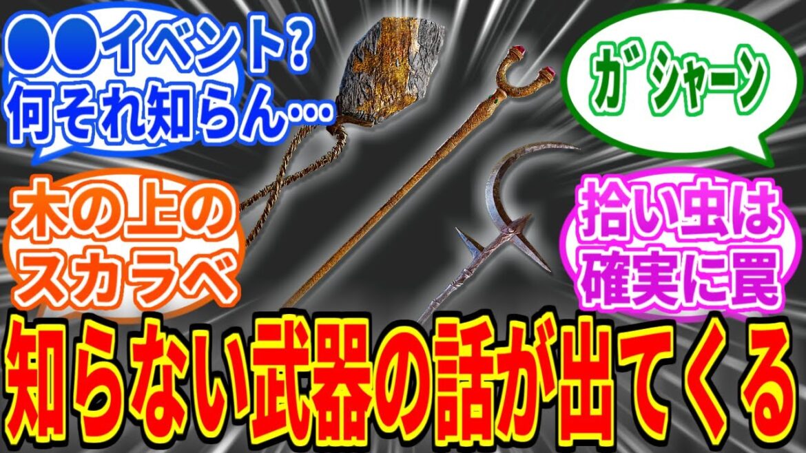 【エルデンリング】2周目入ったし攻略解禁しよ→めちゃくちゃ見落としてる！【ELDEN RING 反応集】