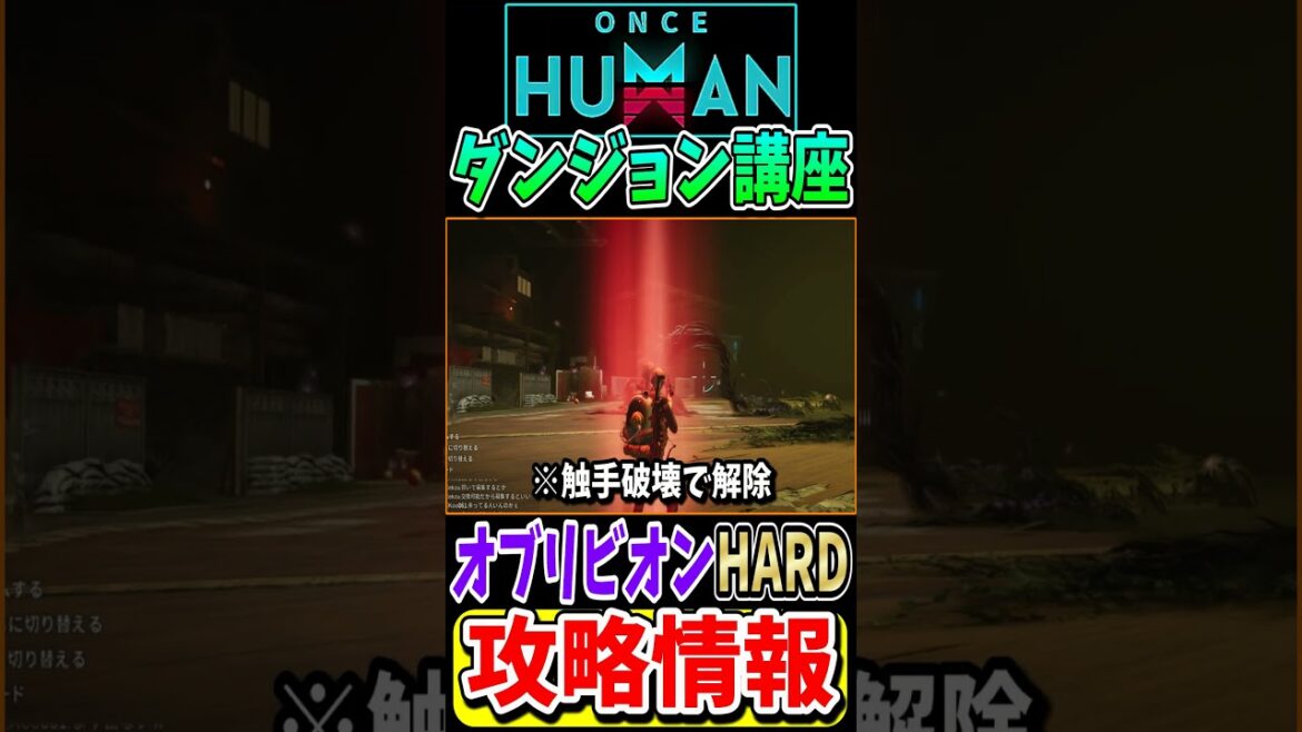 モノリスオブリビオン！難易度HARDの攻略法を紹介！