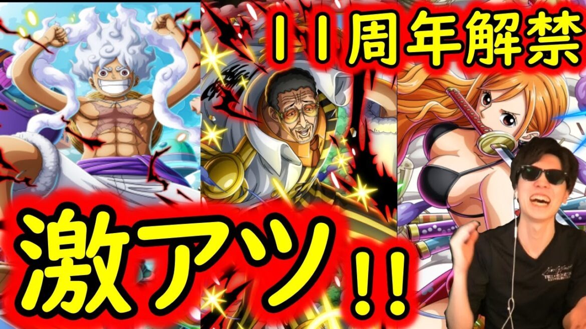 [トレクル]11周年最新情報解禁! フェス限黄猿! ナミ!! ルフィ!!! 凄いキャンペーンや激アツ情報について!!!!![OPTC]