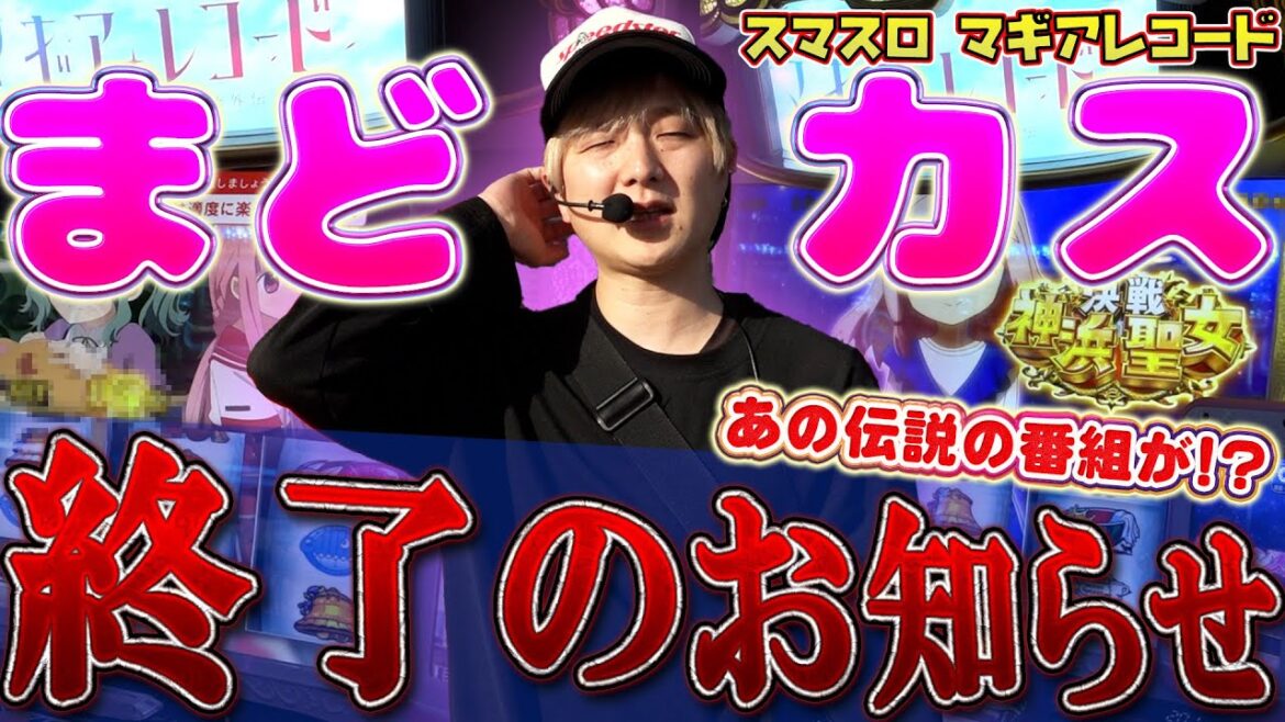 【スマスロマギアレコード】さすログ2本立てを試みた結果【sasukeのパチスロ卍奴#1058】【e東京喰種】 【スマスロマギアレコード】さすログ2本立てを試みた結果【sasukeのパチスロ卍奴#1058】【e東京喰種】