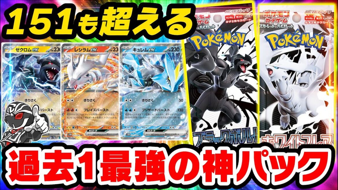 【ポケカ新弾】ブラックボルト/ホワイトフレア情報解禁‼️ポケモンカード史上最強の激熱パックになる予感…【予約困難？】