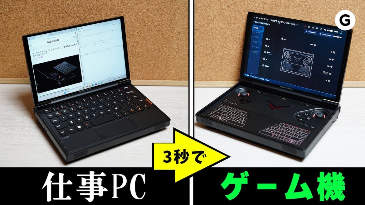 【変態ガジェット】ポータブルゲーミングPCの進化が止まらない🎮ロマンのかたまり「OneXPlayer G1」