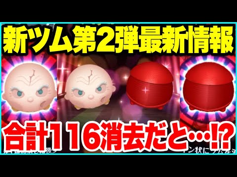 【ツムツム】5月新ツム第2弾最新情報!スキル映像から性能を考察! 【ツムツム】5月新ツム第2弾最新情報!スキル映像から性能を考察!