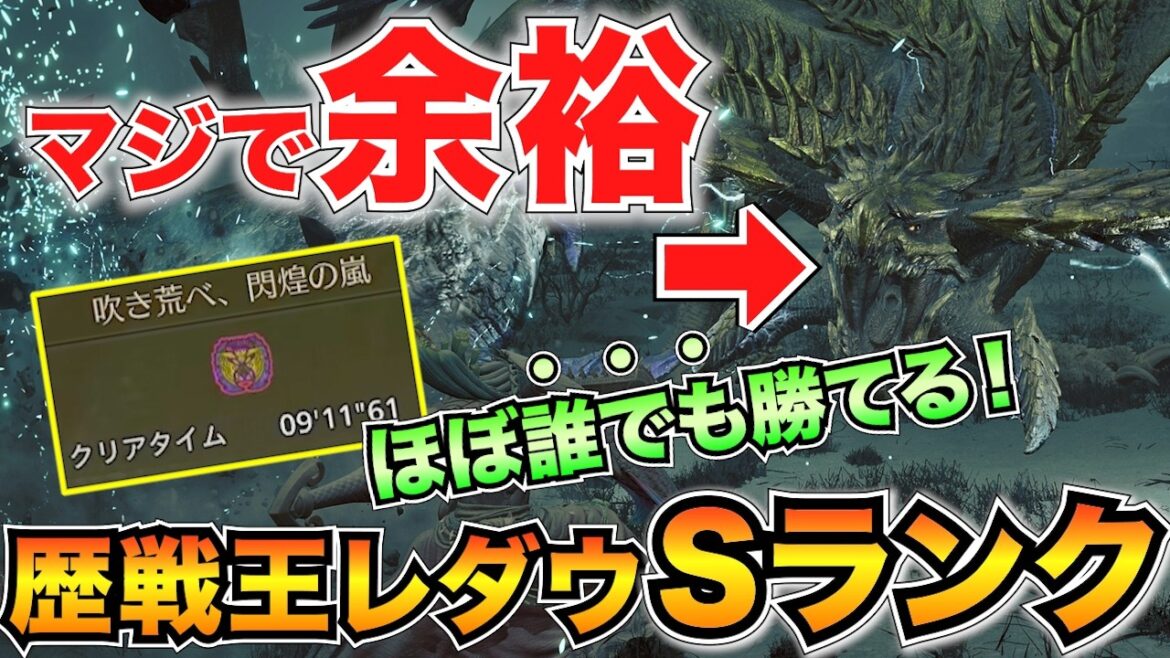 【超簡単】フリーチャレンジ歴戦王レダウの”S”ランク完全攻略!おすすめ装備や立ち回りを徹底解説/限定チャーム【モンハンワイルズ】 【超簡単】フリーチャレンジ歴戦王レダウの"S"ランク完全攻略!おすすめ装備や立ち回りを徹底解説/限定チャーム【モンハンワイルズ】