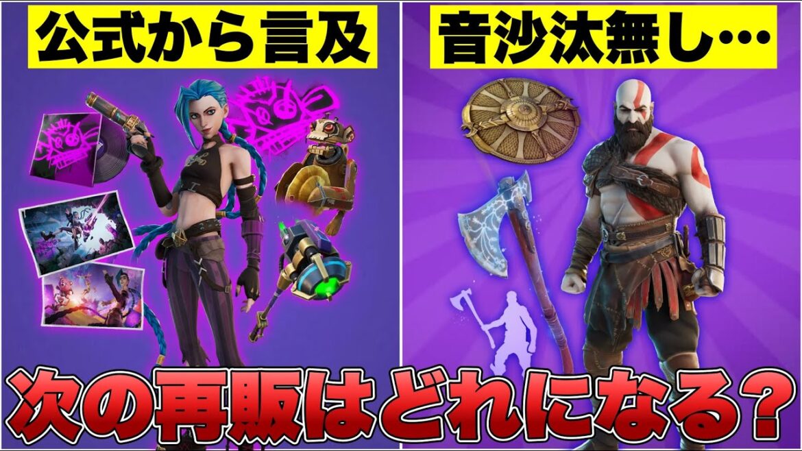 次のゲーミングシリーズの再販はどのコラボになる？リヴァイアサンの可能性についても話します！！【最新情報】【リヴァイアサン】【再販】【再販予想】【解説】【まとめ】【考察】【リーク情報】【フォトナ】