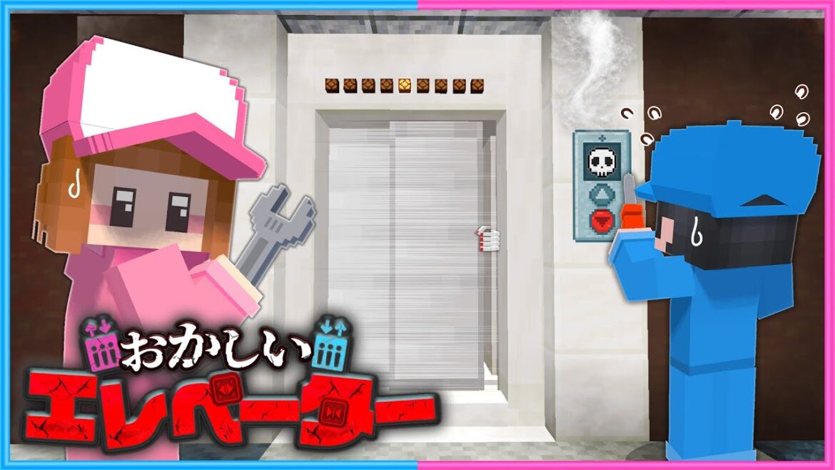 なにかがおかしいエレベーター修理【 マイクラ / Minecraft 】