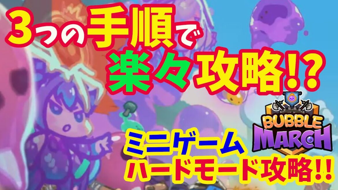 【メガニケ】ミニゲームハードモード攻略！！　たった３つの手順で誰でも楽々攻略可能に！！【NIKKE】