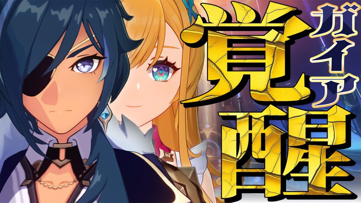 【ガイア覚醒】ガイア覚醒【ガイア覚醒】