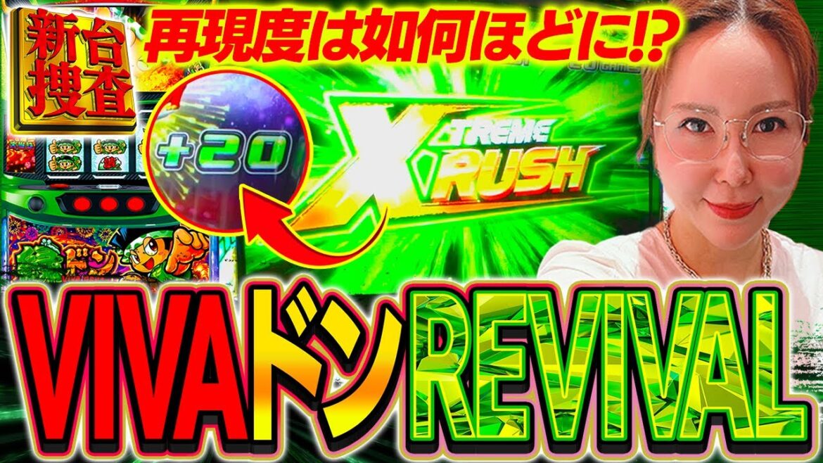 【緑ドン VIVA】令和の緑も躍動出来るか!? さぁ14年ぶりにカーニバルを始めよう!!【踊る新台捜査線 追加捜査】#145 #スロット #水瀬美香