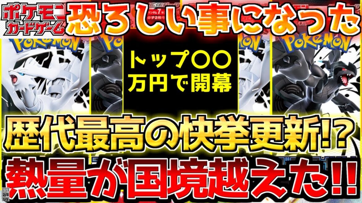 【ポケカ】海を渡り大混乱時代へ...!!トップレアは意外な開幕??後は○○次第か...【ポケモンカード最新情報】