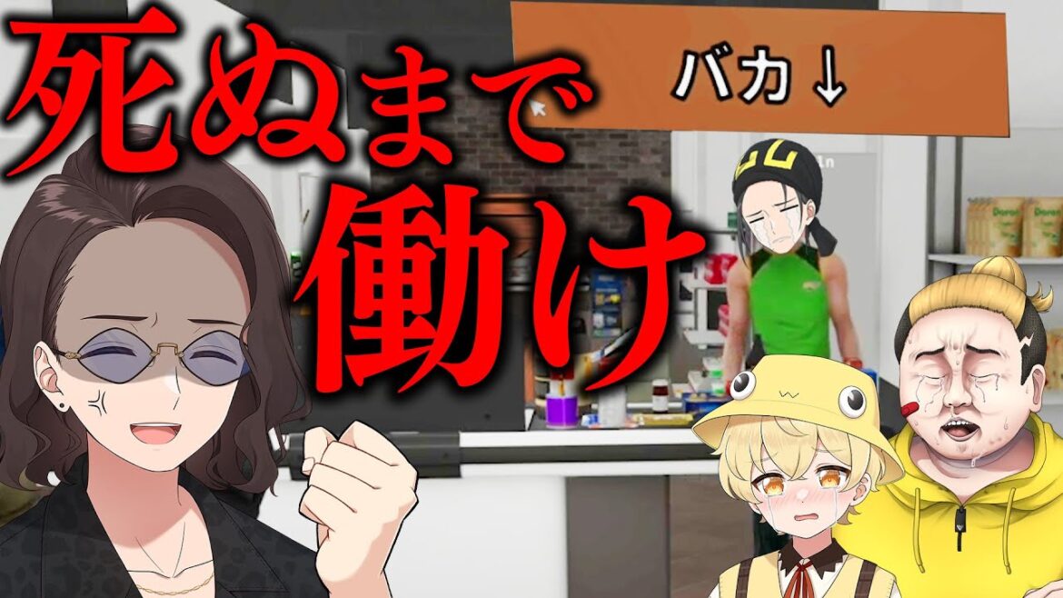 社員を徹底的に追い込んで強くした結果、漆黒のスーパーと化しました – Supermarket Together#3 社員を徹底的に追い込んで強くした結果、漆黒のスーパーと化しました - Supermarket Together#3