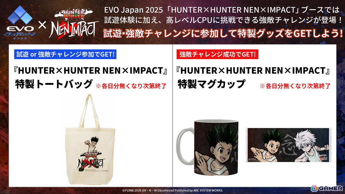 格闘ゲームの祭典「EVO France 2025」のメインタイトルに「HUNTER×HUNTER NEN×IMPACT」が採用！の画像