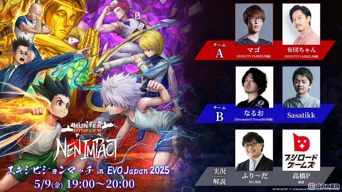 格闘ゲームの祭典「EVO France 2025」のメインタイトルに「HUNTER×HUNTER NEN×IMPACT」が採用！の画像