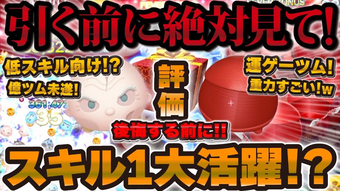 【ツムツム】新ツム引く前に絶対に見て！実際強いの！？スノークと赤いやつの性能や引くべきかを正直に解説！【新ツム第二弾、エリート・プレトリアン・ガード】
