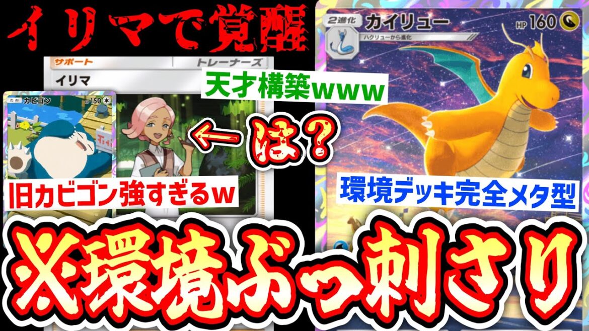 【緊急】※これ環境トップ獲ります。〝旧カビゴン×イリマ〟で〝カイリュー完全覚醒〟環境崩壊【ポケポケ】【デッキ紹介】Pokémon Trading Card Game Pocket 【緊急】※これ環境トップ獲ります。〝旧カビゴン×イリマ〟で〝カイリュー完全覚醒〟環境崩壊【ポケポケ】【デッキ紹介】Pokémon Trading Card Game Pocket