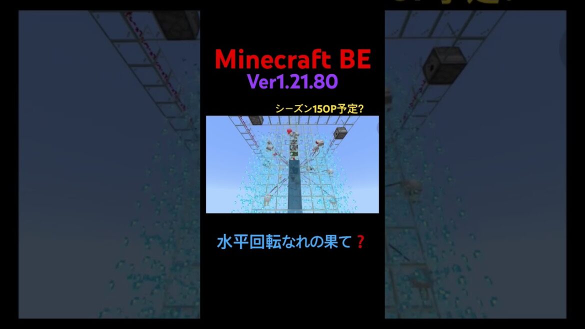 水平回転なれの果て？　　#game #マイクラ #マインクラフト #minecraftgaming #minecraft #ゲーム #まいくら #ゲーム実況 #まいんくらふと