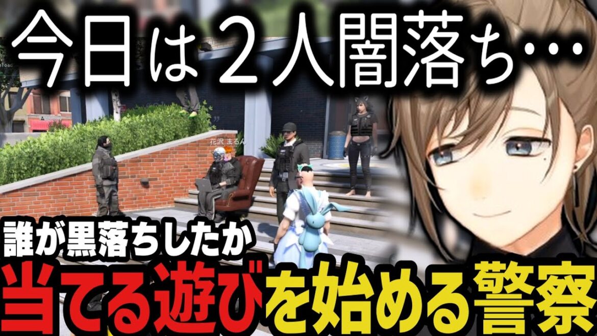 【まとめ】黒落ちが多すぎて誰が黒落ちしたか当てる遊びを始める警察www【叶/にじさんじ切り抜き/ストグラ切り抜き】 【まとめ】黒落ちが多すぎて誰が黒落ちしたか当てる遊びを始める警察www【叶/にじさんじ切り抜き/ストグラ切り抜き】