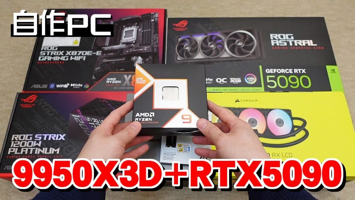 【自作PC】Ryzen 9 9950X3D + RTX5090でゲーミングPCを作る！