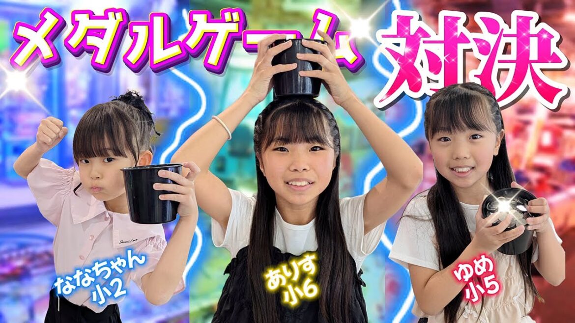 【メダルゲーム】個人対決‼️ななすたじおコラボ🎊3人で対決したらまさかの結果でございました🤯 #対決 #メダルゲーム 【メダルゲーム】個人対決‼️ななすたじおコラボ🎊3人で対決したらまさかの結果でございました🤯 #対決 #メダルゲーム