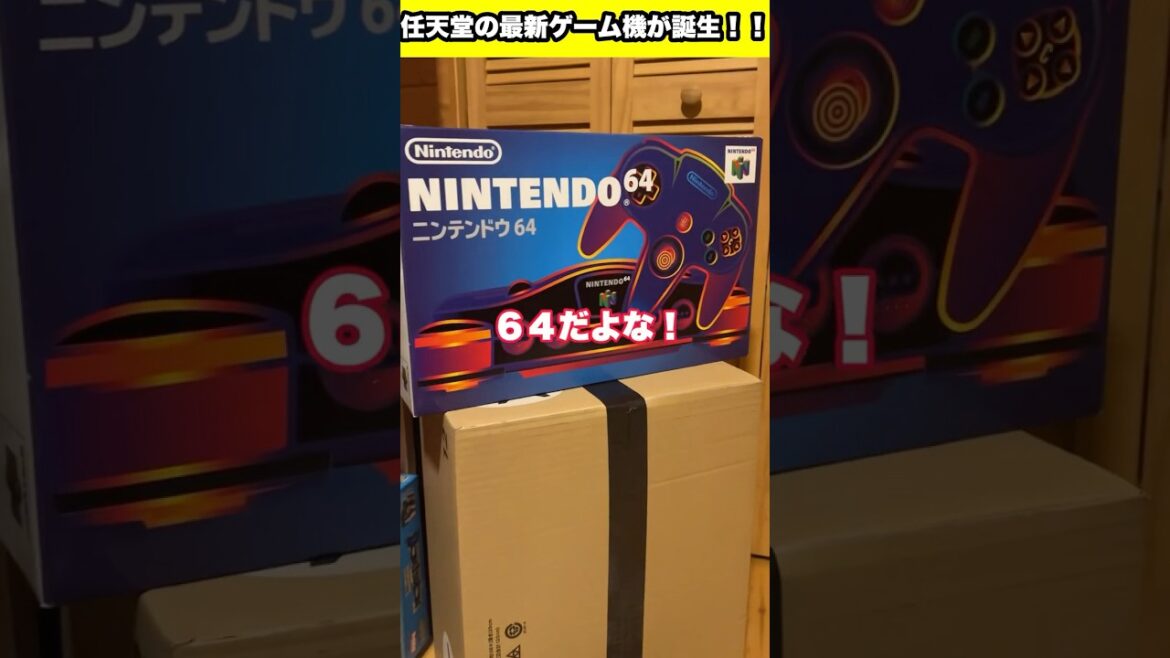 任天堂の最新ゲーム機が当選！？ #shorts #youtubeshorts #nintendo #レトロゲーム #switch2 #任天堂 #sfc #n64 #fyp