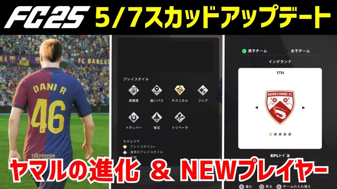 【FC25】スカッドアップデート(5/7)情報 ついにヤマルが! 【FC25】スカッドアップデート(5/7)情報 ついにヤマルが!