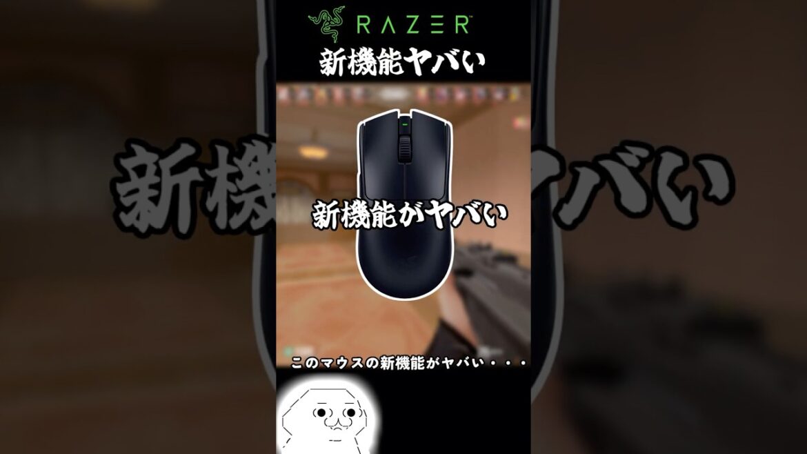 レイザーの新機能がヤバい! Razer Viper V3 Pro ゲーミングマウス #shorts #valorant #bo6 #解説 #ゲーミングマウス レイザーの新機能がヤバい! Razer Viper V3 Pro ゲーミングマウス #shorts #valorant #bo6 #解説 #ゲーミングマウス
