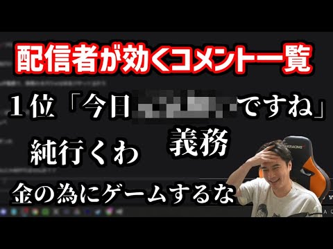 加藤純一以外の配信者が効いてしまうコメント【2025/05/09】 加藤純一以外の配信者が効いてしまうコメント【2025/05/09】