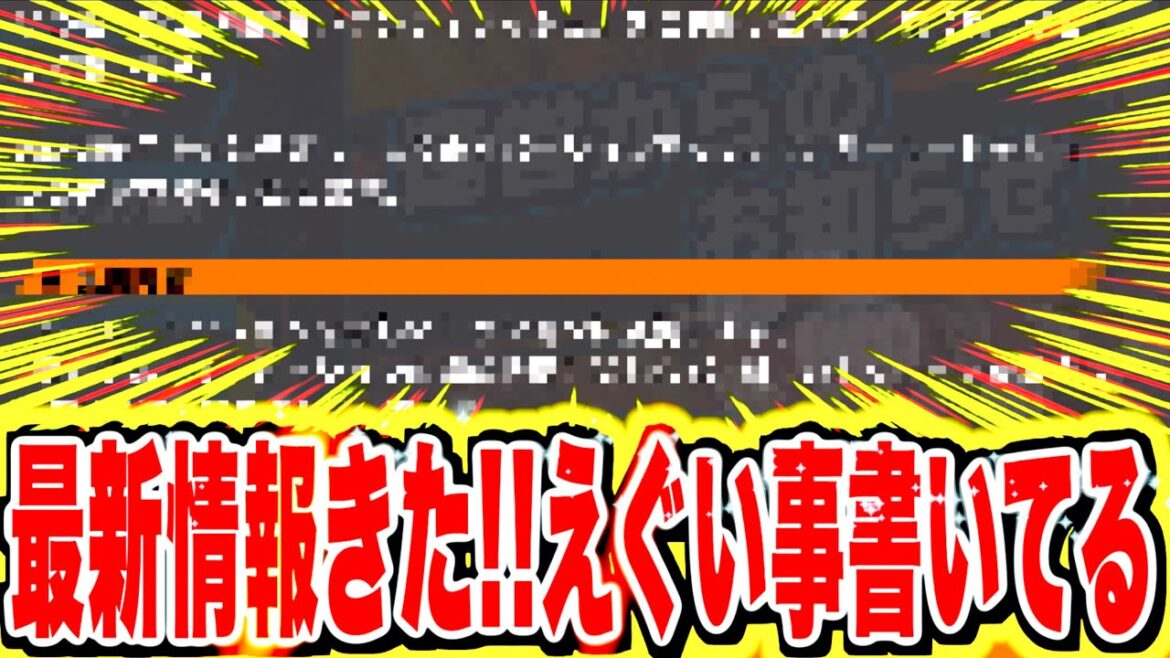 秘密裏に最新アプデ情報来てるじゃんか！！【バウンティラッシュ】